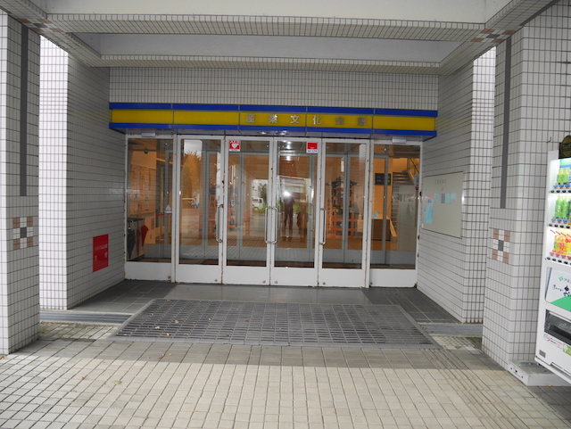 胎内市産業文化会館